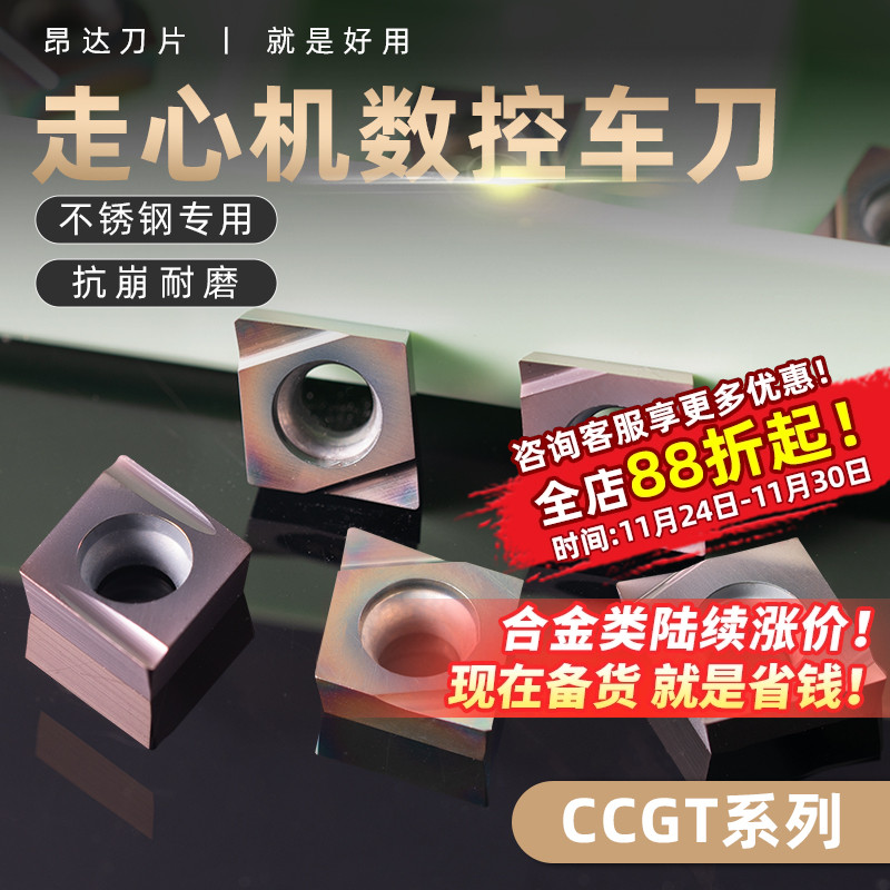 昂达数控刀片菱形精加工