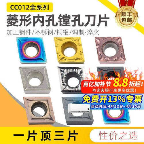 昂达数控刀片菱形外圆内孔