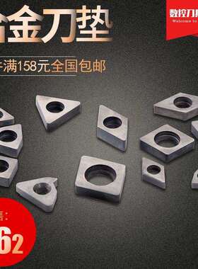 数控车刀具刀杆刀垫MC1204/MT1603/MW0804/MV1603/MS1204垫片盒装