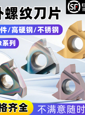 昂达数控外螺纹刀片11ER16ER AG60/55度1.0/2.0/3.0ISO钢件专用