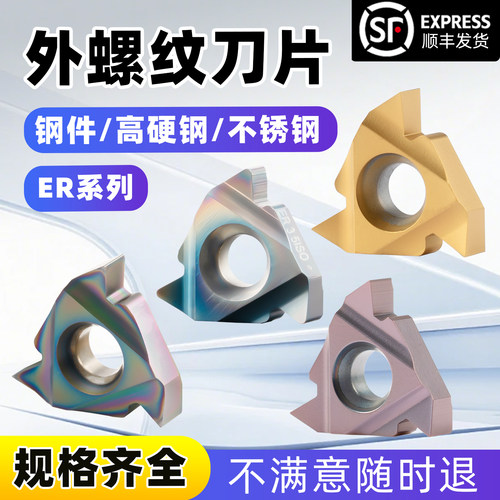 数控外螺纹刀片刀粒昂达
