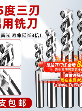 55度3刃加长硬质合金钨钢铣刀高光铝用镜面立洗刀CNC加工中心刀具