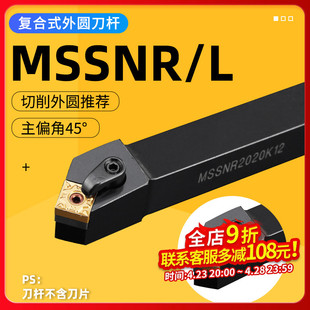 45度数控车刀外圆刀刀杆MSSNR 3232P12车床刀具 L2020K12 2525M12