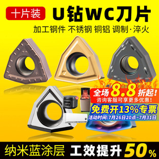 U钻专用刀片wc暴力钻桃型数控刀粒wcmx030208铜铝木用刀头多边形