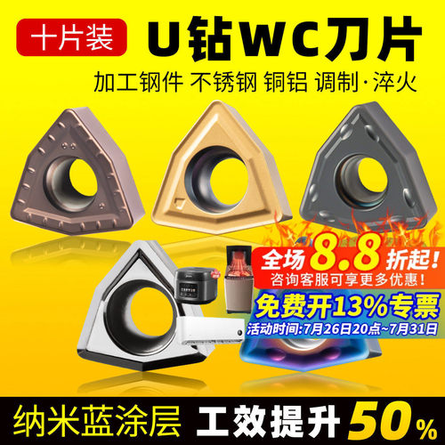 10片装WCU钻刀片好用