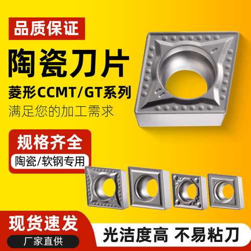 数控车刀片陶瓷CCMTGT06