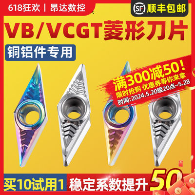 铝用菱形车刀片VBGT1604