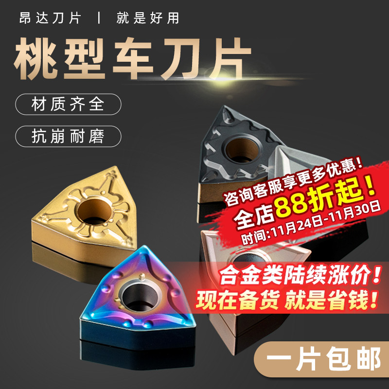 数控刀片wnmg080404桃形陶瓷