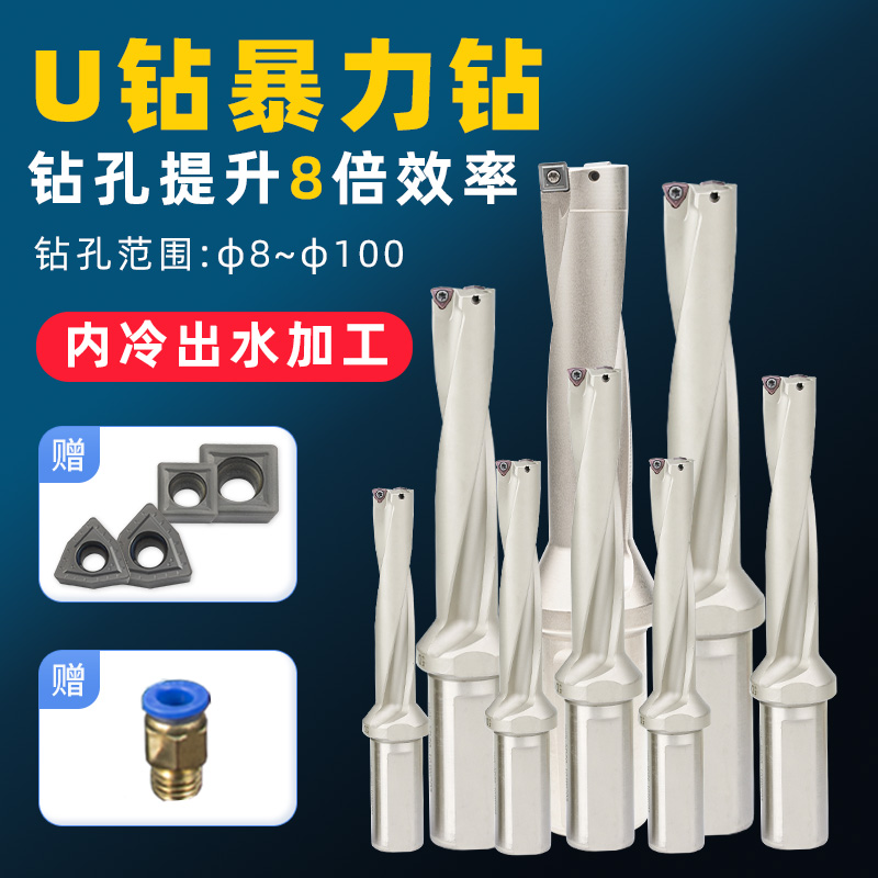 断裂免费换新U钻8倍效率