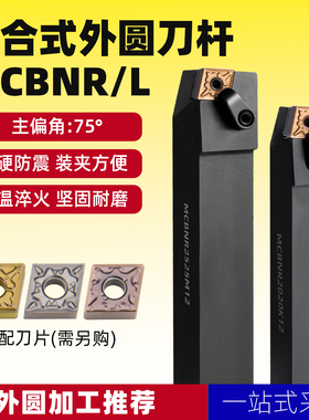 75度数控车刀刀杆外圆刀MCBNR/L2020K12/2525M12/3232P12车床刀具