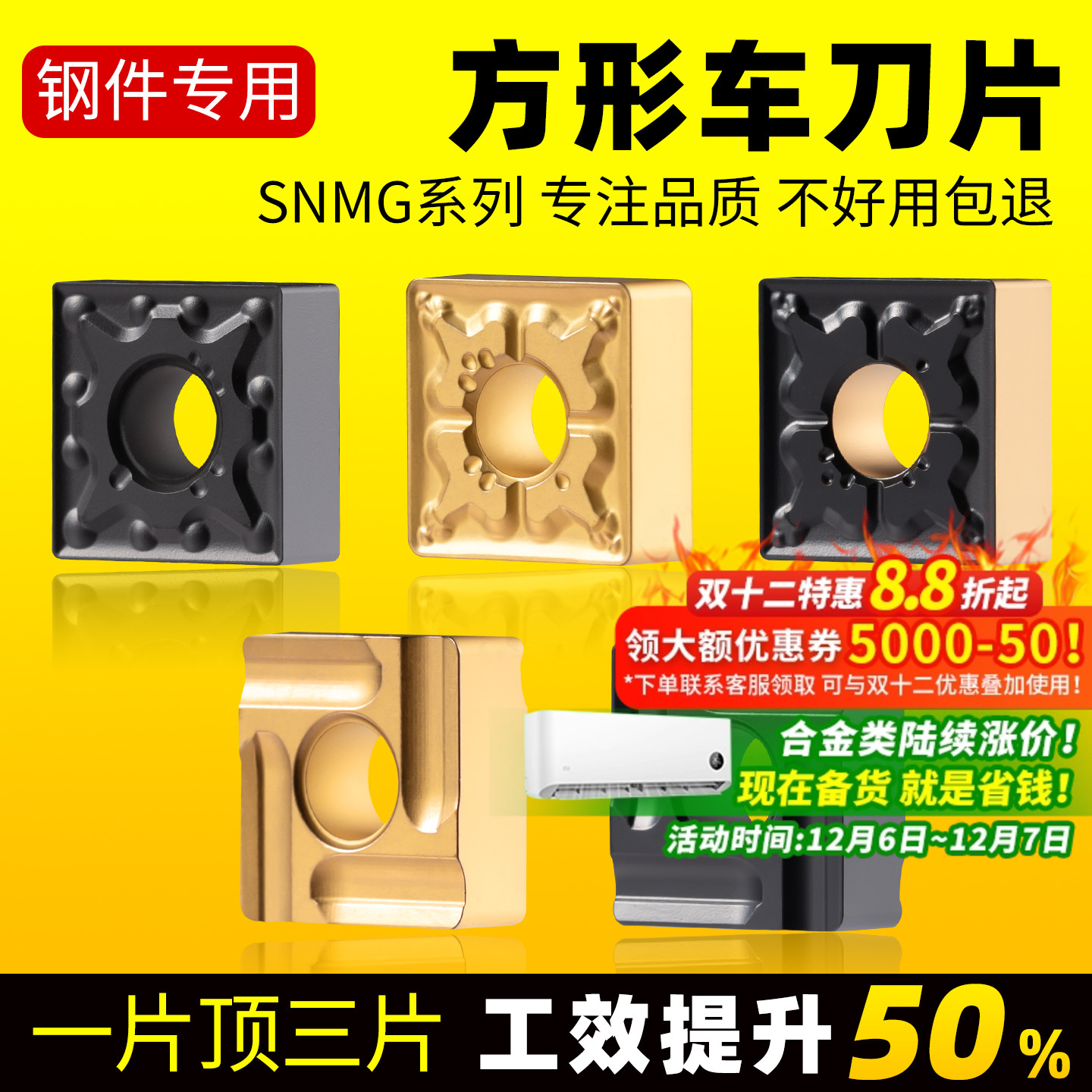 数控车床刀具snmg120408r正方形