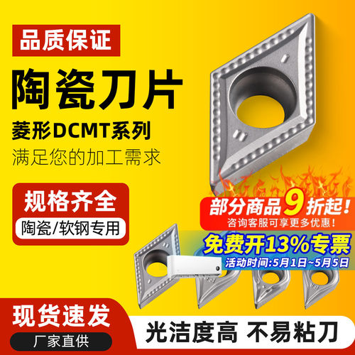 昂达数控陶瓷刀片菱形DCMT