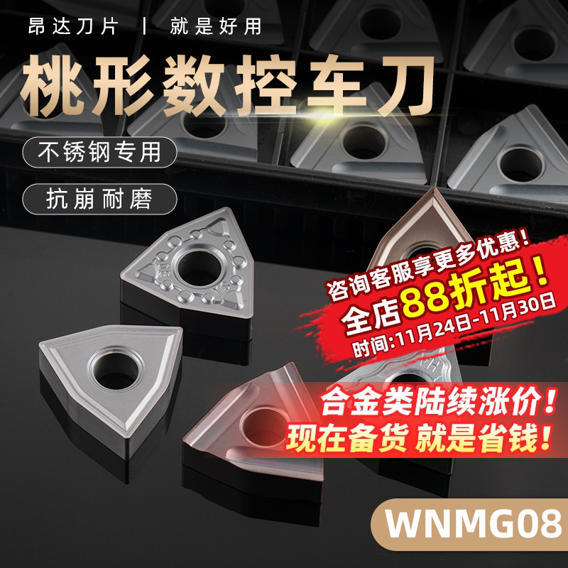 桃形不锈钢专用内孔耐磨机刀片