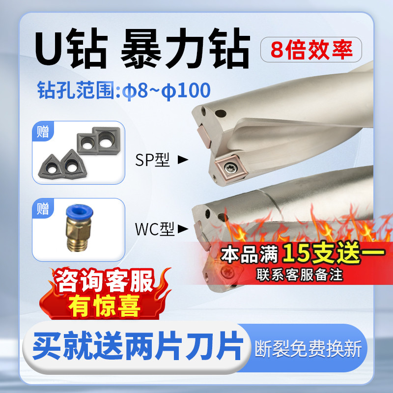 断裂免费换新U钻8倍效率