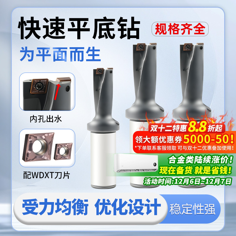 平底U钻打孔钻H13航空级