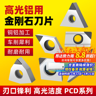 pcd金刚石刀片wnmg080404断削数控车床刀具铝用车刀片PCD刀粒刀头