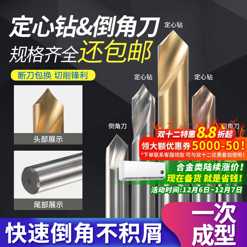90度含钴钛钢铝用倒角定心钻