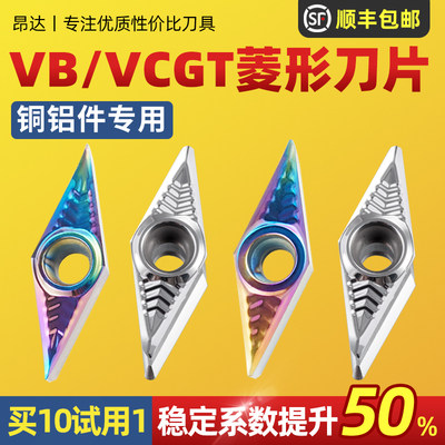 铝用菱形车刀片VBGT1604