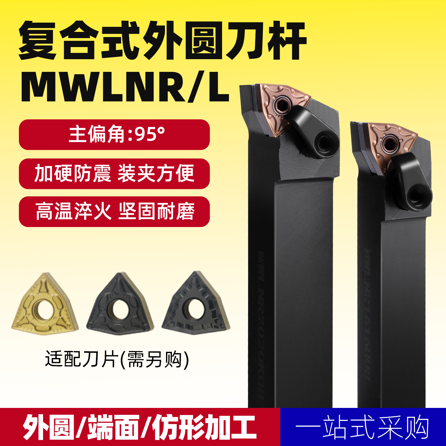 95度外圆数控刀杆MWLNR