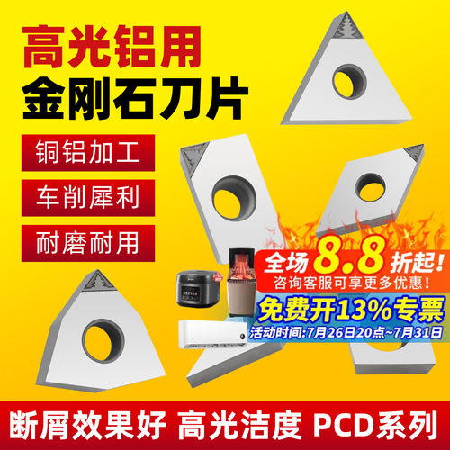 金刚石PCD断屑刀片光洁度高