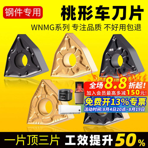 数控车外圆桃形钢件刀片