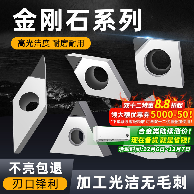 高光洁度车不亮包退金刚石刀片