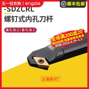 S12M S16Q 精车数控95度内孔刀杆S10K SDZCR07内镗孔刀车床车刀