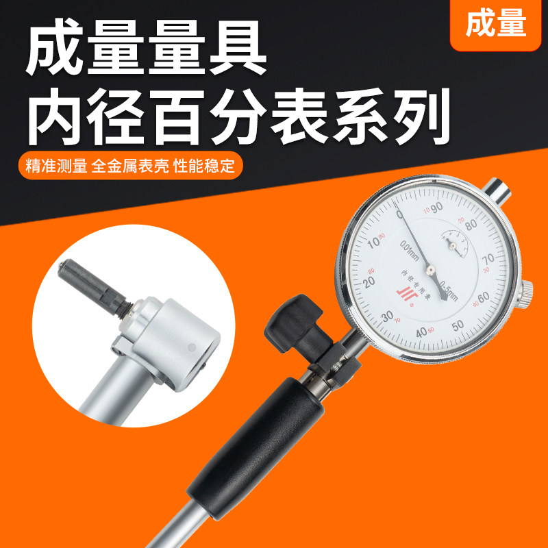 成量高精度内径百分表测量尺寸量具10-18内径量缸表35-50内孔指表图片