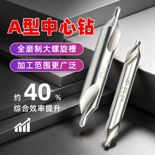 包邮中心钻定位60度形全磨制螺旋