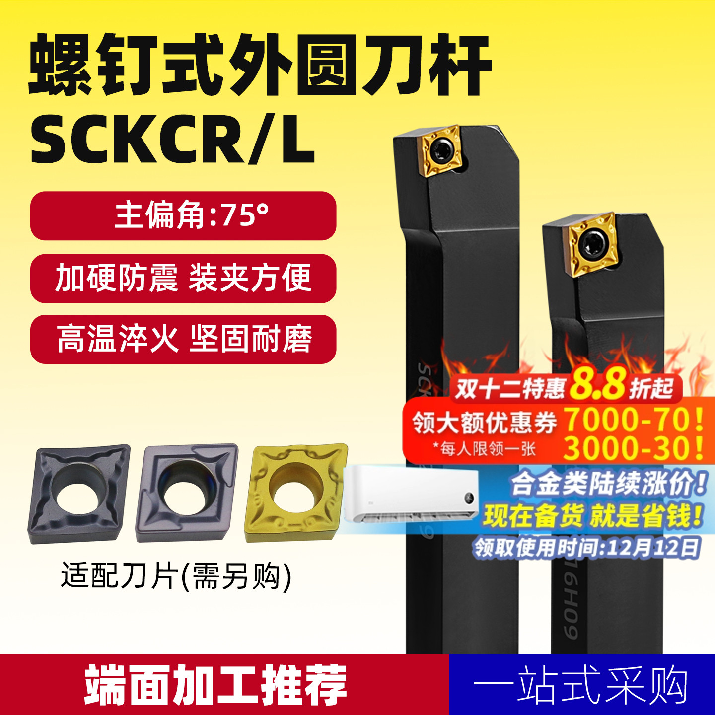 数控车刀75度外端面加工