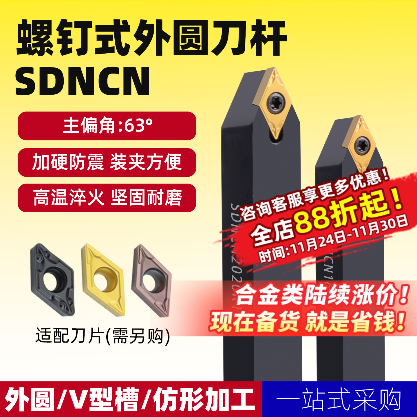 数控外圆车刀62.5度菱形