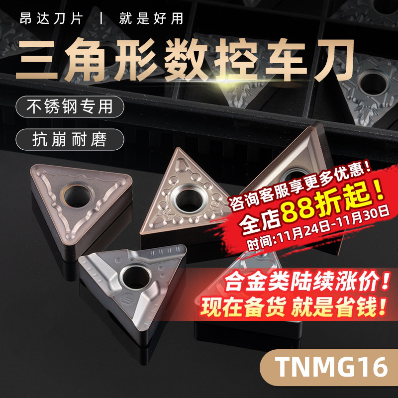 数控车刀片TNMG160408