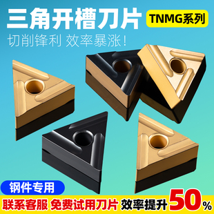 数控车刀片外圆三角形tnmg160404车床刀内孔刀粒开槽刀头车床刀具