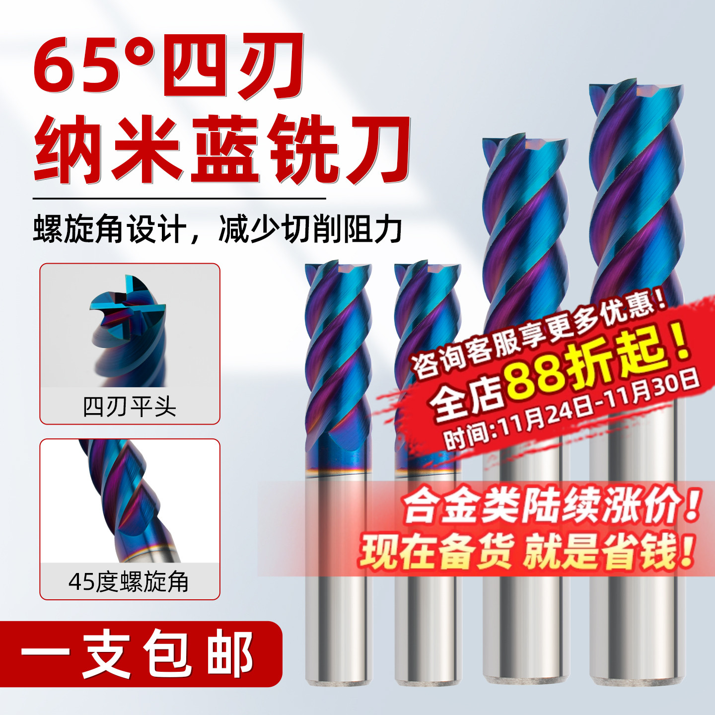 昂达65度4刃硬质合金钨钢铣刀