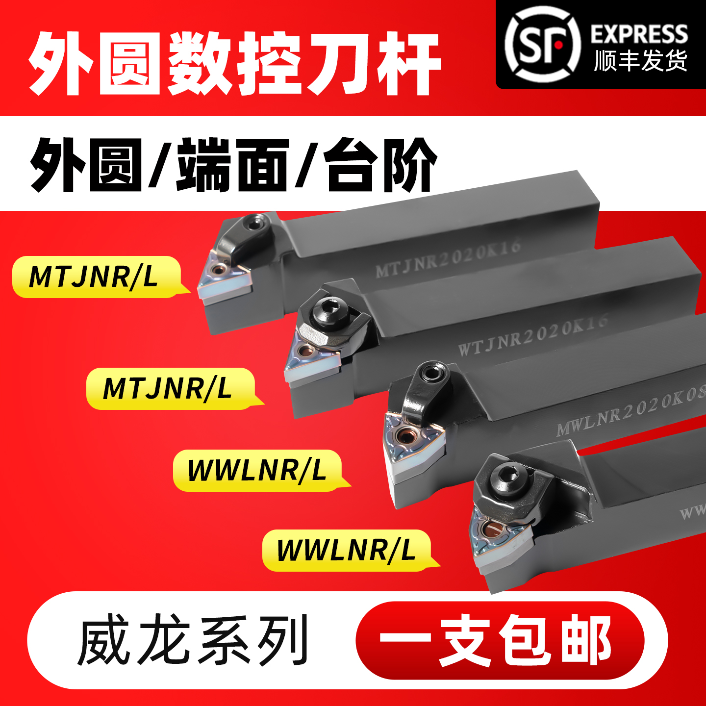 不好用包退外圆刀杆系列