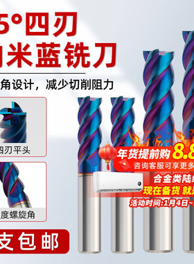 65度4刃硬质合金钨钢铣刀不锈钢CNC数控加工中心专用高硬蓝纳米涂
