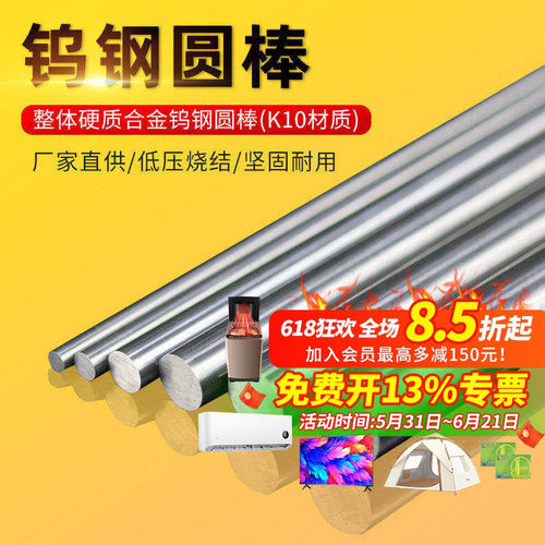 精车钨钢圆棒加长精磨