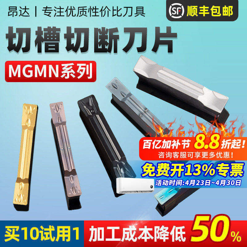 数控切槽刀片车床切断刀粒MGMN300m端面割刀头机夹刀具钢件不锈钢