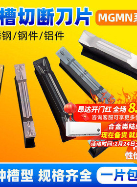数控车床切槽切刀刀片mgmn切刀片端面割刀刀粒不锈钢切断槽刀片