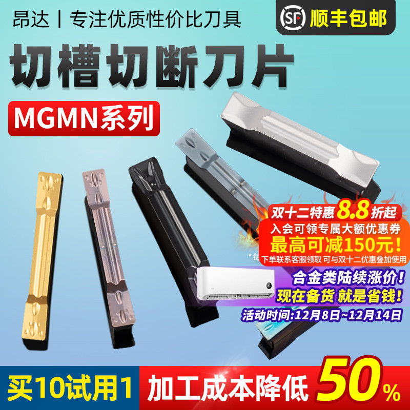 昂达MGMN切槽刀片包邮