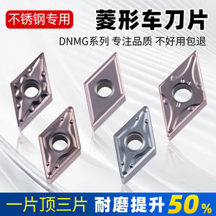 不锈钢专用DNMG110404数控刀片外圆耐磨内孔车刀片机夹车刀刀粒