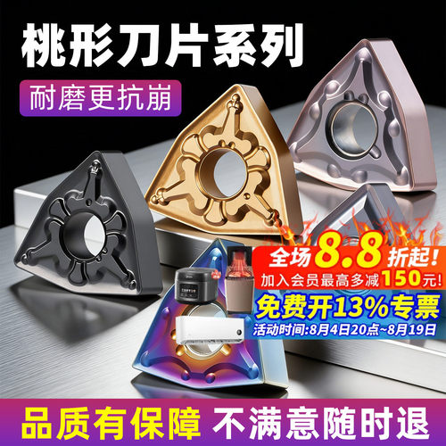 数控刀片wnmg080404桃形陶瓷