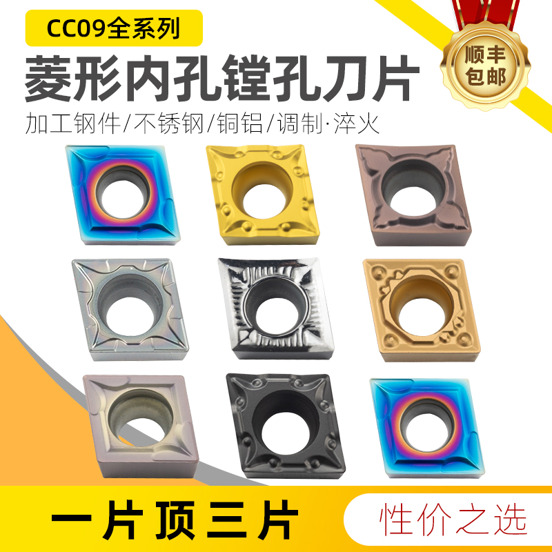 数控外圆刀片菱形ccmt09t304陶瓷
