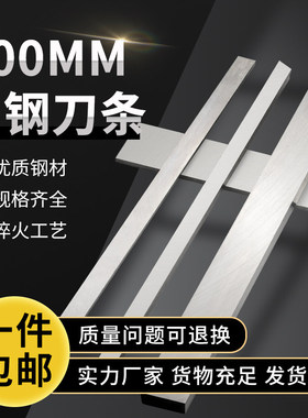 数控白钢刀条/ 白钢刀 /高速钢车刀刀条长200mm厚1.5~3mm白钢刀