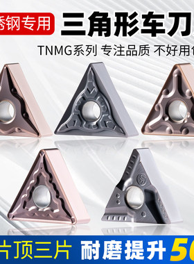 数控车刀片TNMG160408三角形耐磨外圆粗车刀粒304不锈钢专用刀头