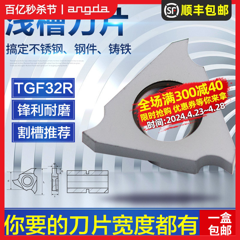 立装浅槽刀片TGF32R075内外浅槽钢件不锈钢锋利耐磨数控割槽刀粒-封面