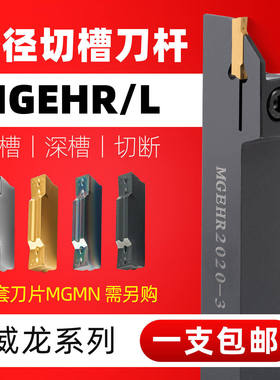 数控刀杆外径切断切槽车刀MGEHR2020-3割刀具车床刀加长切槽刀杆