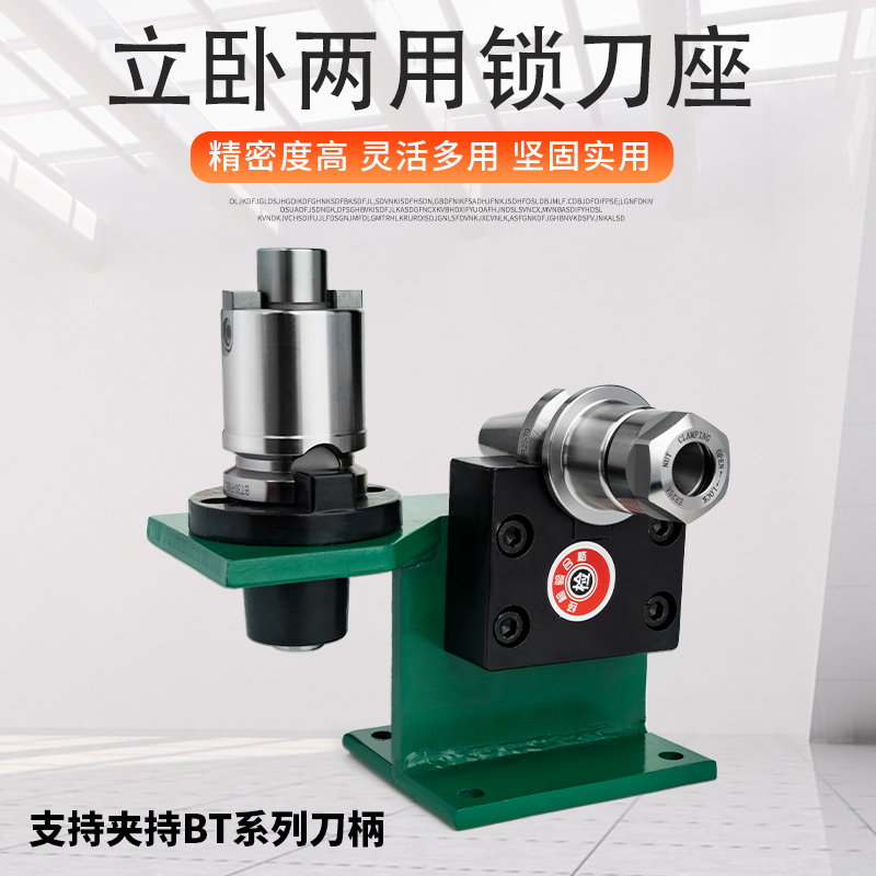 精车加工中心锁刀座BT铝制