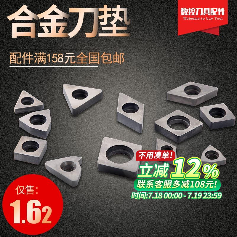 数控刀具刀杆刀垫MC1204