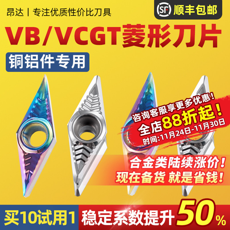 铝用菱形车刀片VBGT1604